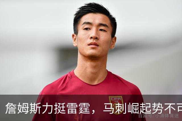 詹姆斯力挺雷霆，马刺崛起势不可挡